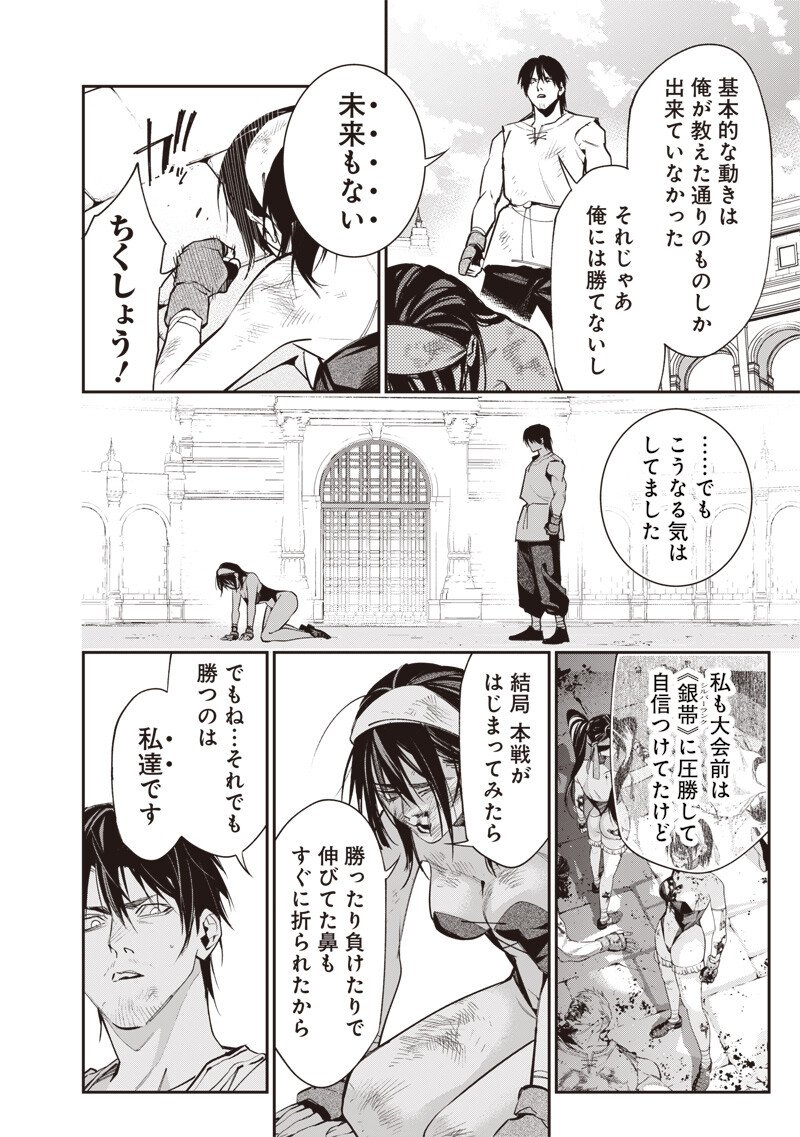 Tenseikaku Gamer Ouji demo Kateru Isekai Kouryaku Chap 12 - Next Chap 13