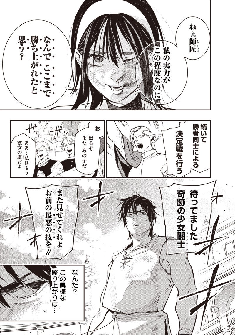 Tenseikaku Gamer Ouji demo Kateru Isekai Kouryaku Chap 12 - Next Chap 13