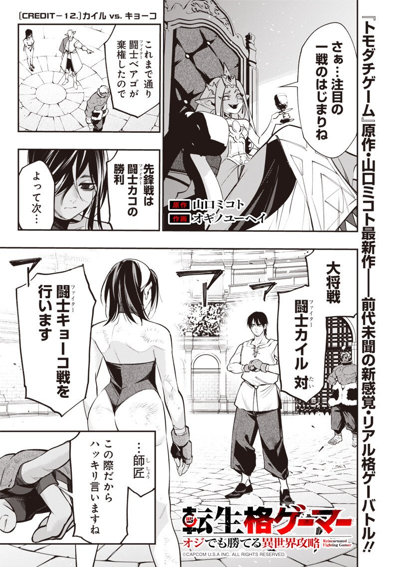 Tenseikaku Gamer Ouji demo Kateru Isekai Kouryaku Chap 12 - Next Chap 13