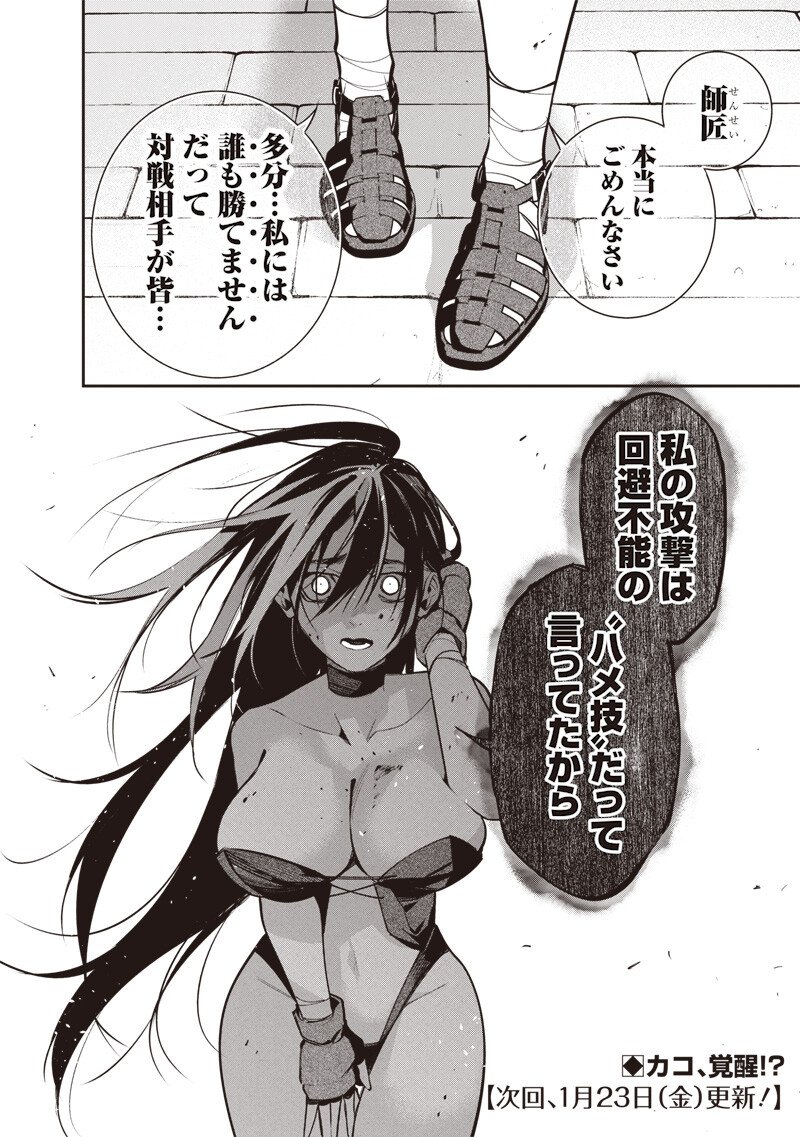 Tenseikaku Gamer Ouji demo Kateru Isekai Kouryaku Chap 12 - Next Chap 13