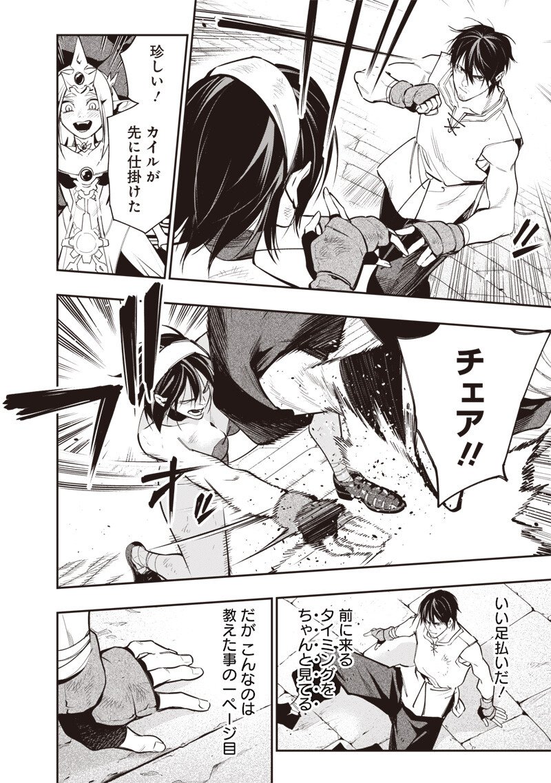 Tenseikaku Gamer Ouji demo Kateru Isekai Kouryaku Chap 12 - Next Chap 13