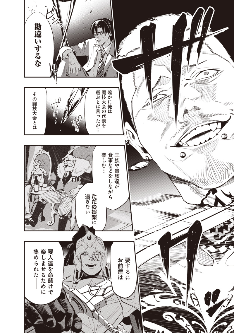 Tenseikaku Gamer Ouji demo Kateru Isekai Kouryaku Chap 2 - Next Chap 3