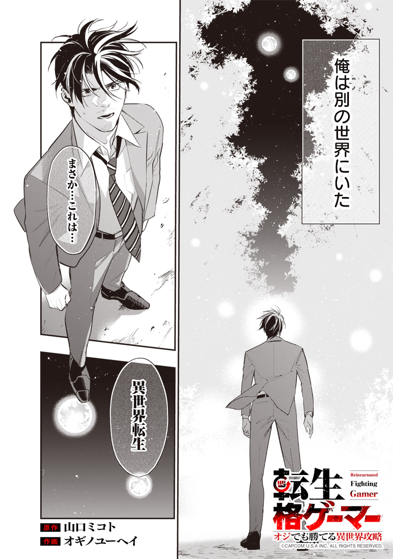 Tenseikaku Gamer Ouji demo Kateru Isekai Kouryaku Chap 2 - Next Chap 3