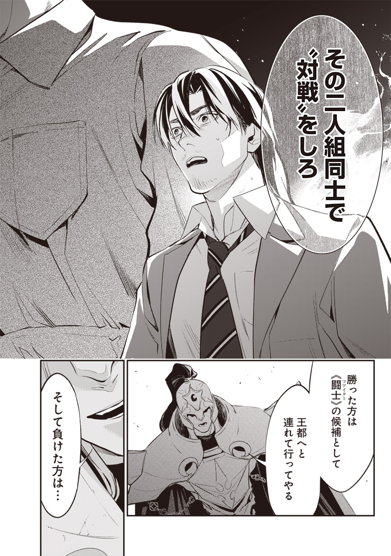 Tenseikaku Gamer Ouji demo Kateru Isekai Kouryaku Chap 2 - Next Chap 3