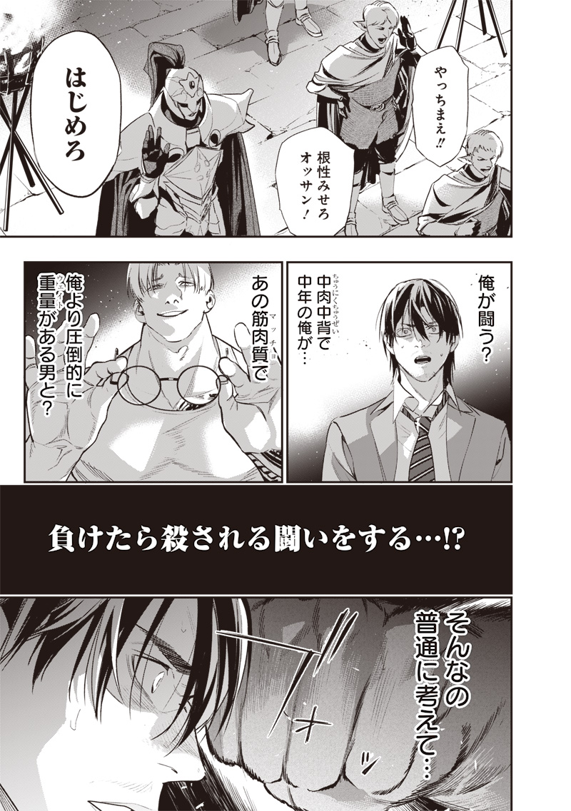 Tenseikaku Gamer Ouji demo Kateru Isekai Kouryaku Chap 2 - Next Chap 3