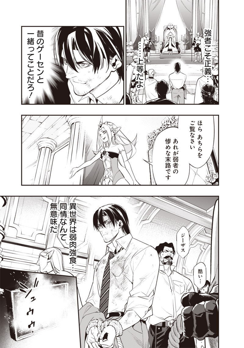 Tenseikaku Gamer Ouji demo Kateru Isekai Kouryaku Chap 2 - Next Chap 3