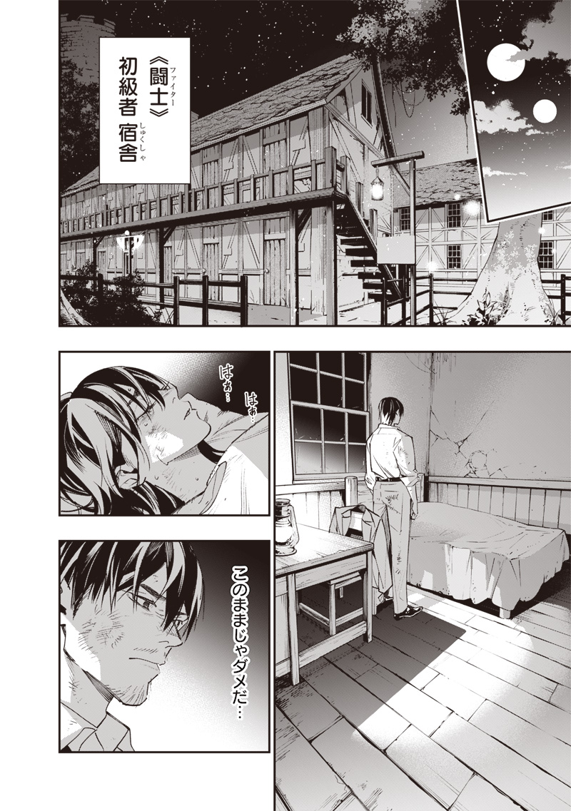 Tenseikaku Gamer Ouji demo Kateru Isekai Kouryaku Chap 3 - Next Chap 4