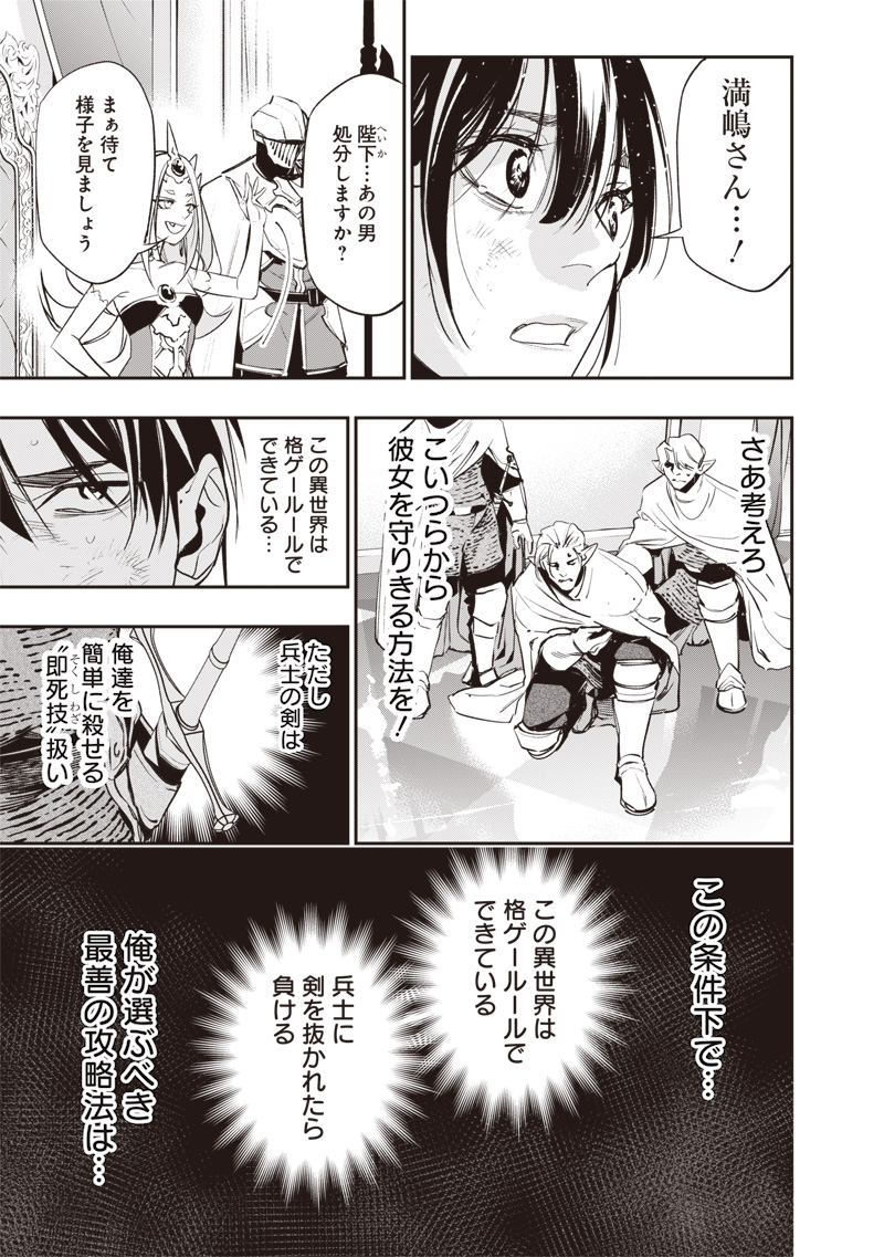 Tenseikaku Gamer Ouji demo Kateru Isekai Kouryaku Chap 3 - Next Chap 4