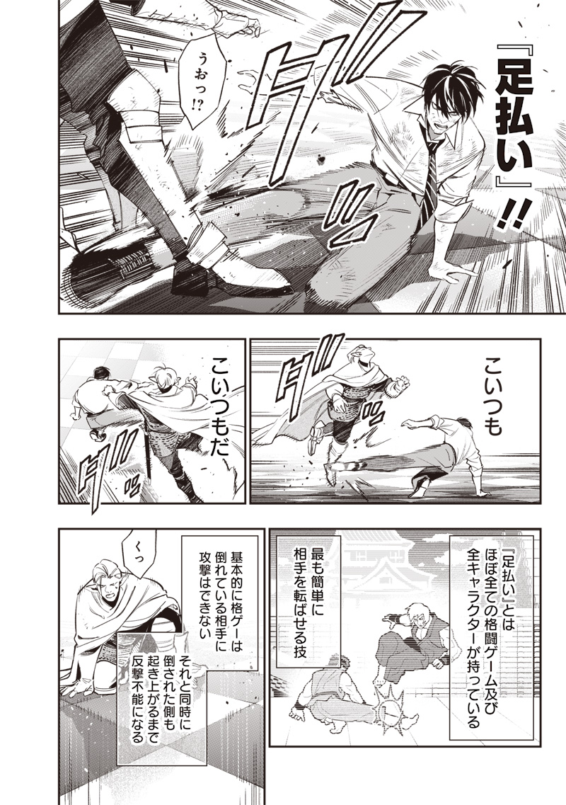 Tenseikaku Gamer Ouji demo Kateru Isekai Kouryaku Chap 3 - Next Chap 4