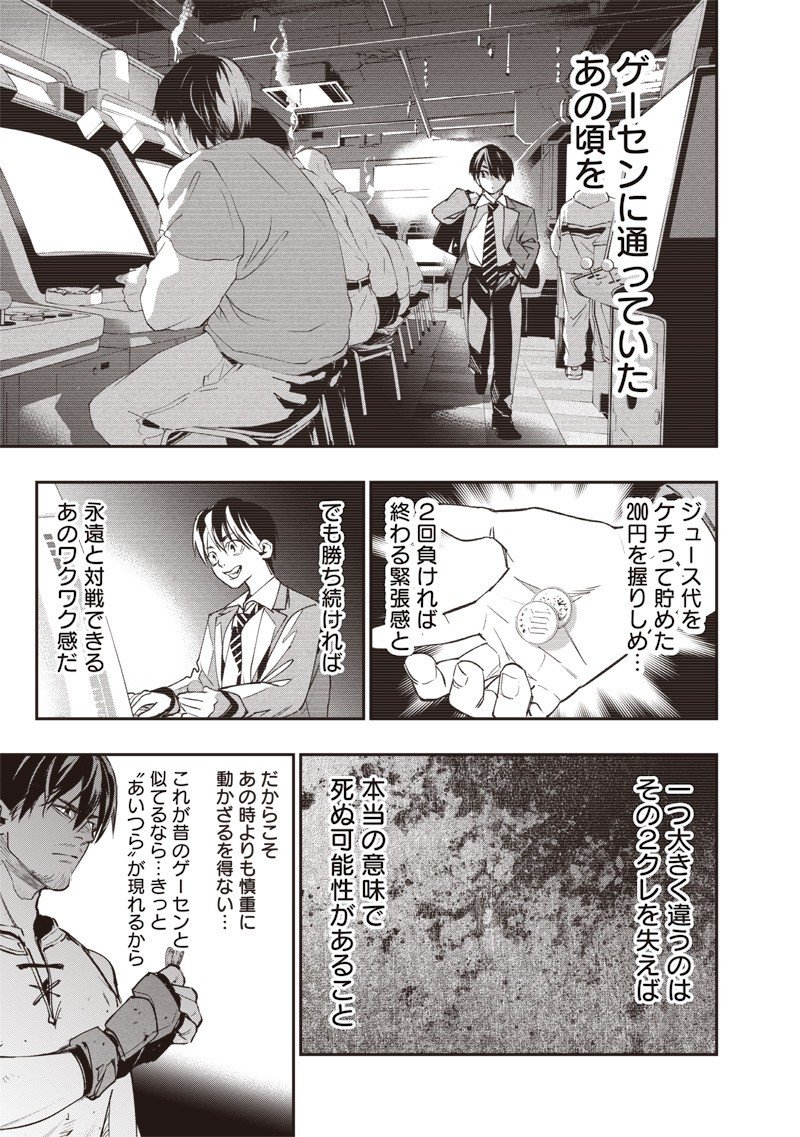 Tenseikaku Gamer Ouji demo Kateru Isekai Kouryaku Chap 4 - Next Chap 5