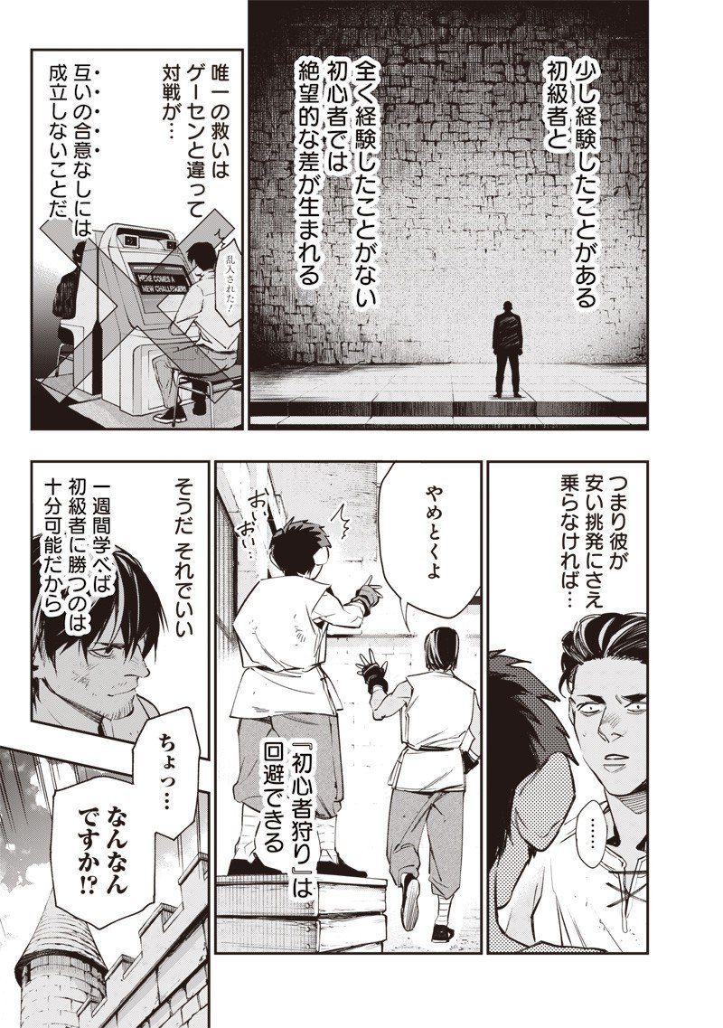 Tenseikaku Gamer Ouji demo Kateru Isekai Kouryaku Chap 4 - Next Chap 5