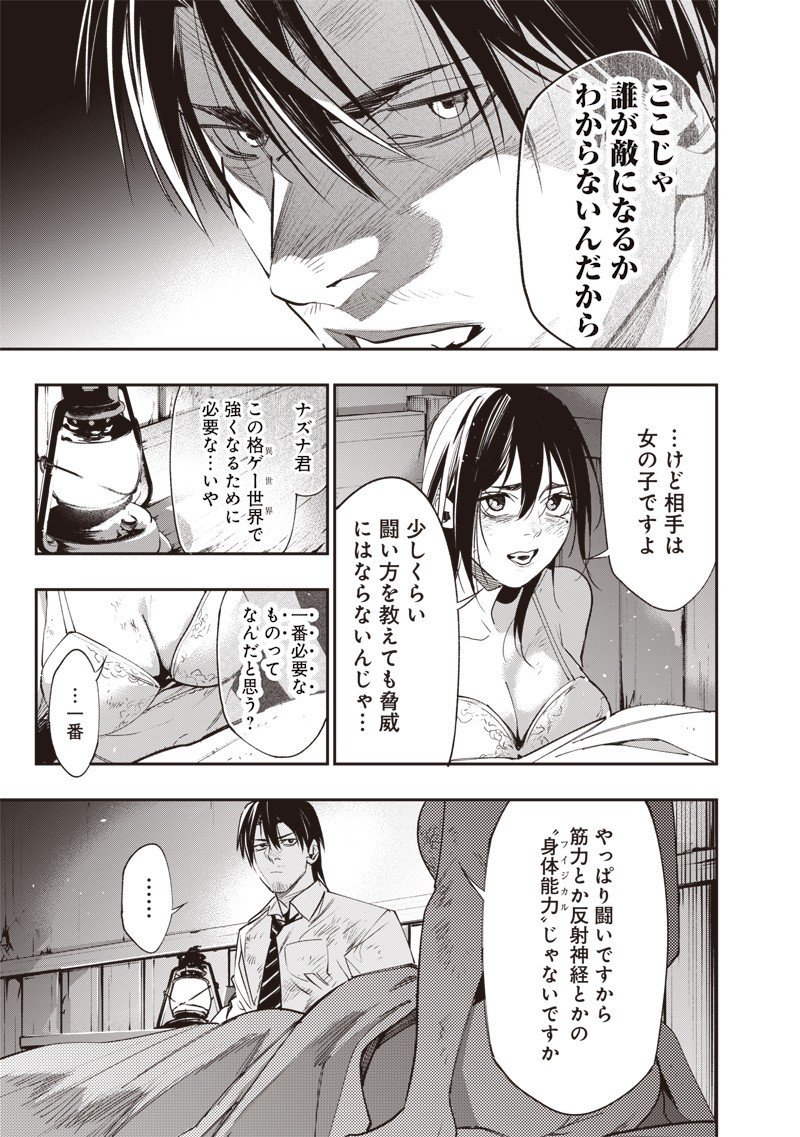 Tenseikaku Gamer Ouji demo Kateru Isekai Kouryaku Chap 4 - Next Chap 5