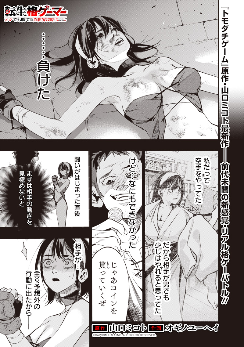 Tenseikaku Gamer Ouji demo Kateru Isekai Kouryaku Chap 5 - Next Chap 6