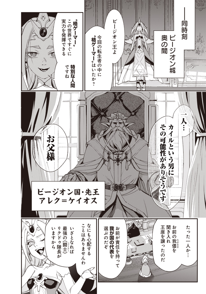 Tenseikaku Gamer Ouji demo Kateru Isekai Kouryaku Chap 5 - Next Chap 6