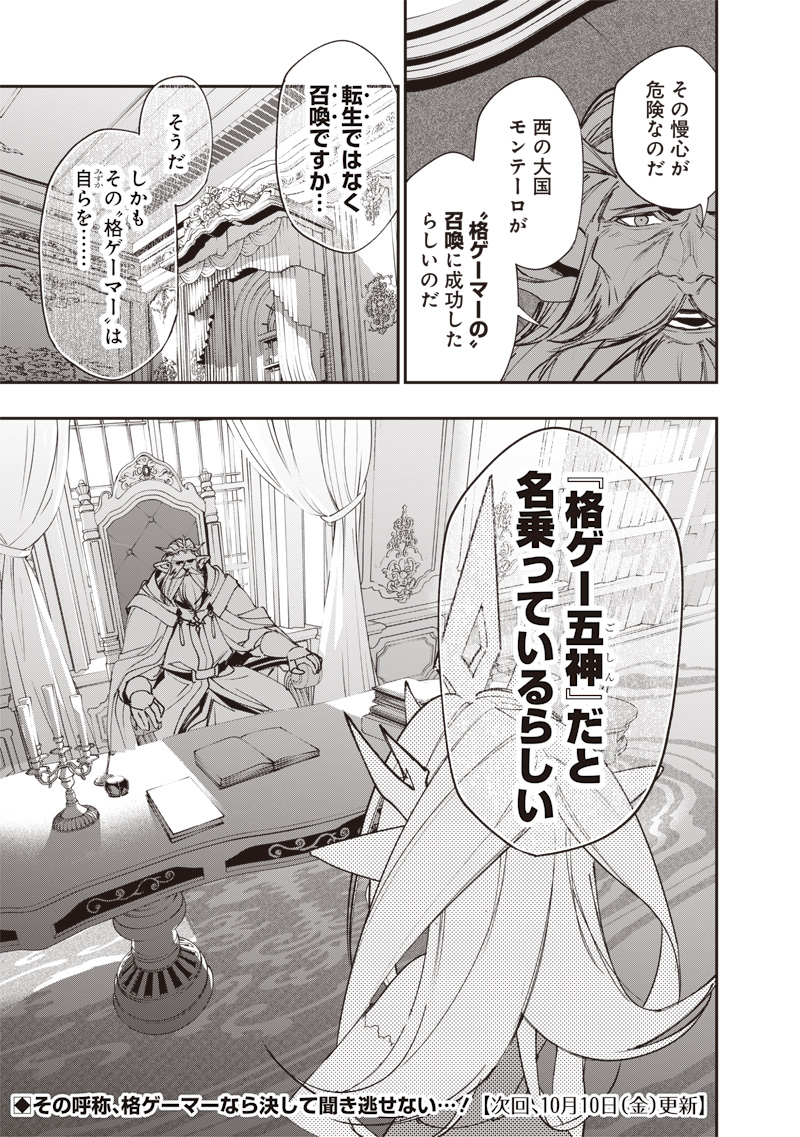 Tenseikaku Gamer Ouji demo Kateru Isekai Kouryaku Chap 5 - Next Chap 6