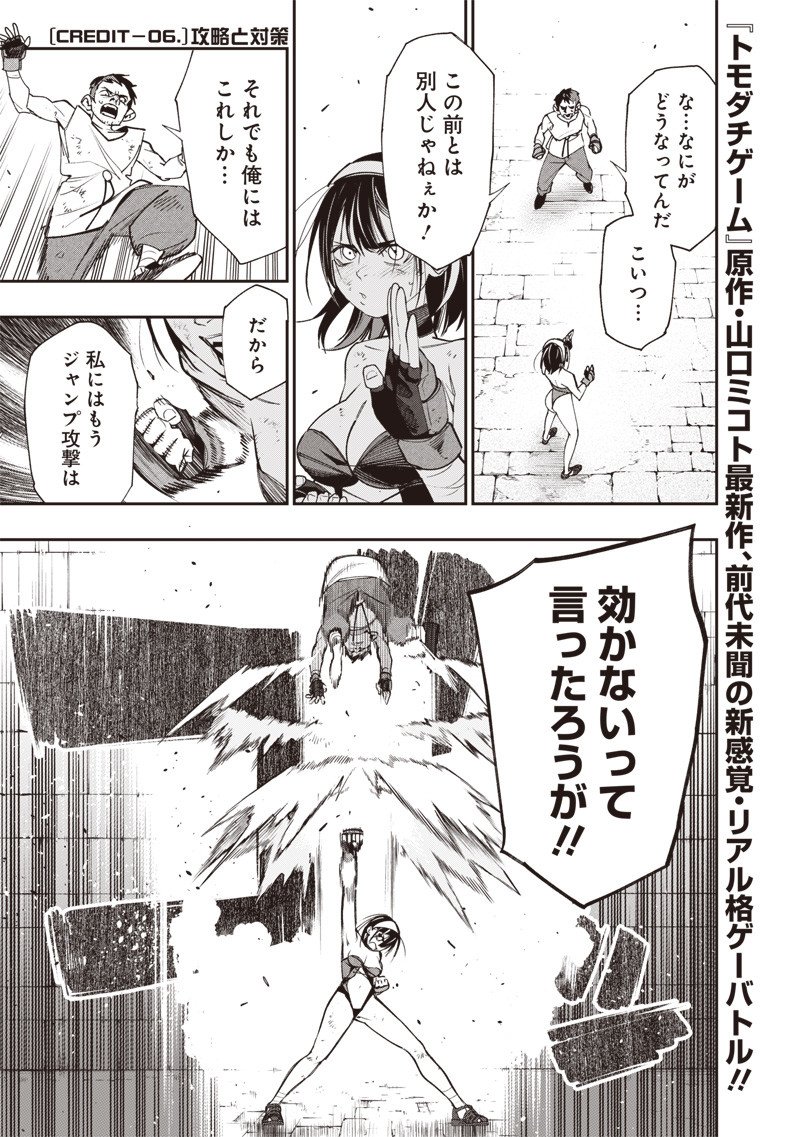 Tenseikaku Gamer Ouji demo Kateru Isekai Kouryaku Chap 6 - Next Chap 7