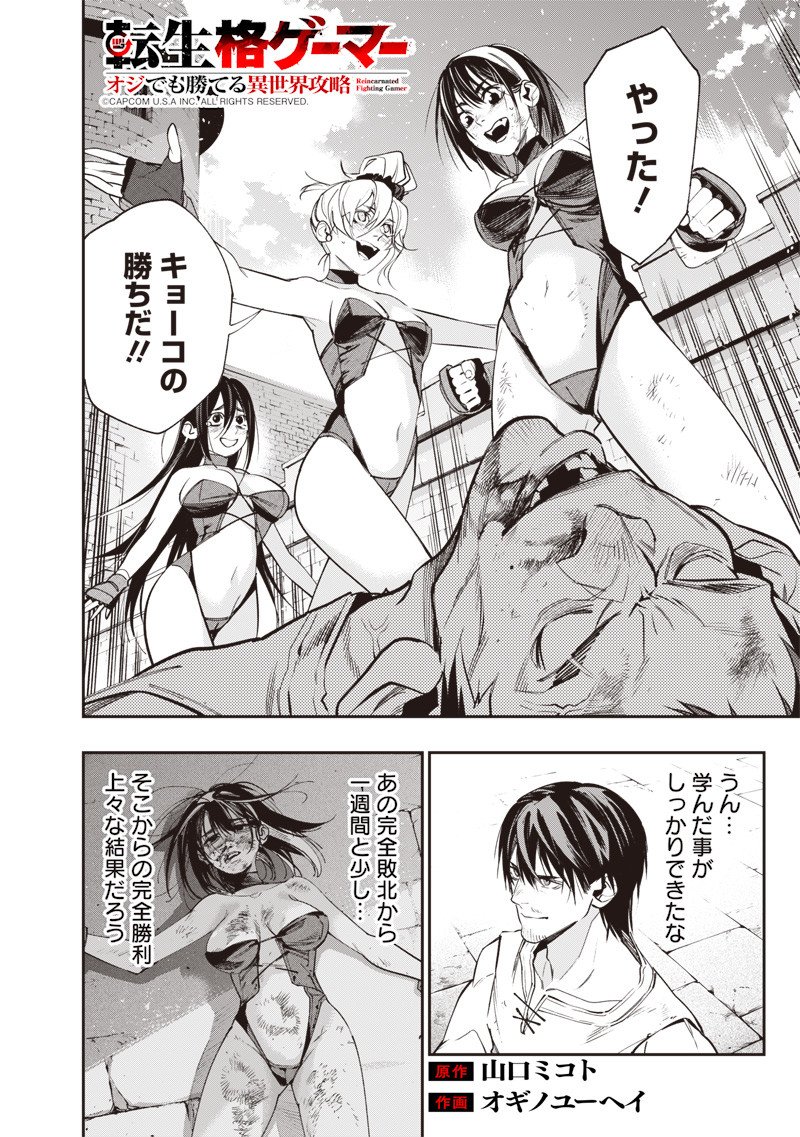 Tenseikaku Gamer Ouji demo Kateru Isekai Kouryaku Chap 6 - Next Chap 7