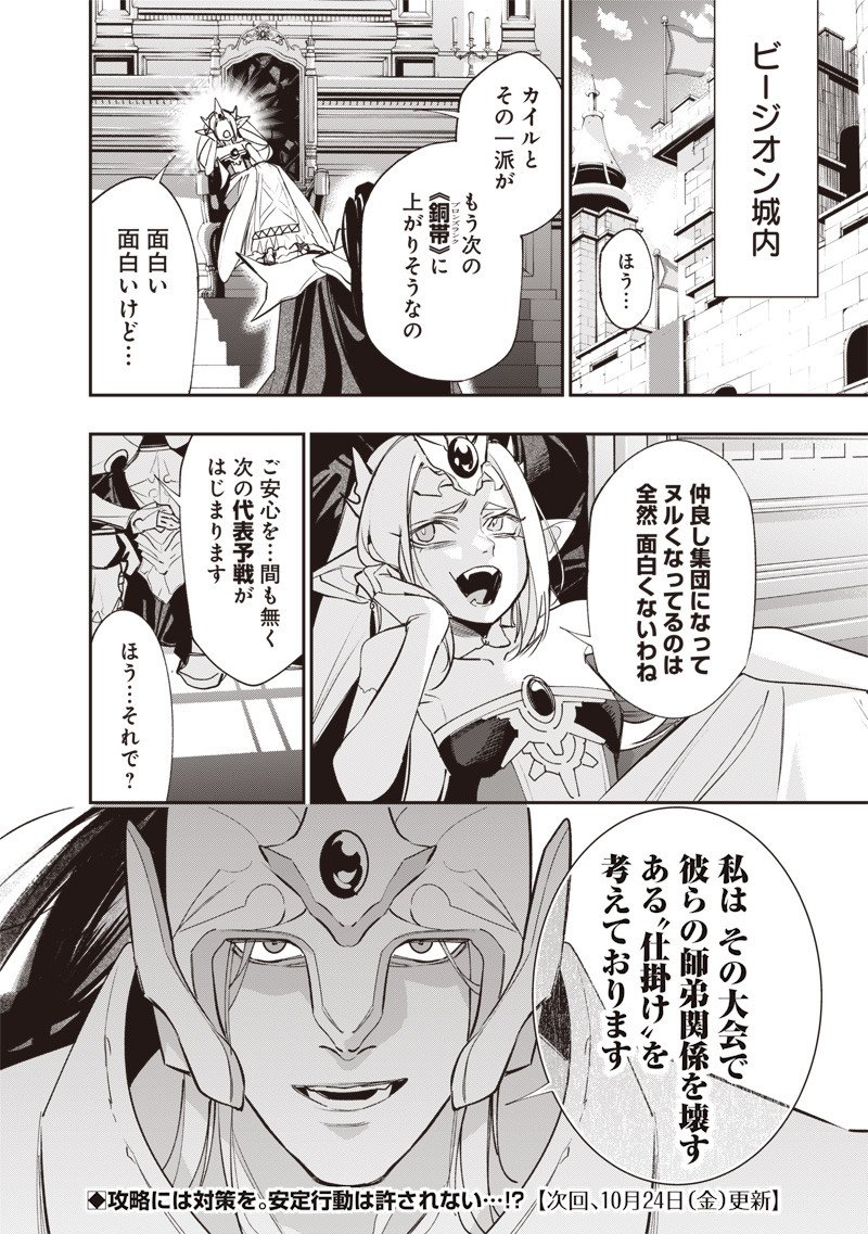 Tenseikaku Gamer Ouji demo Kateru Isekai Kouryaku Chap 6 - Next Chap 7