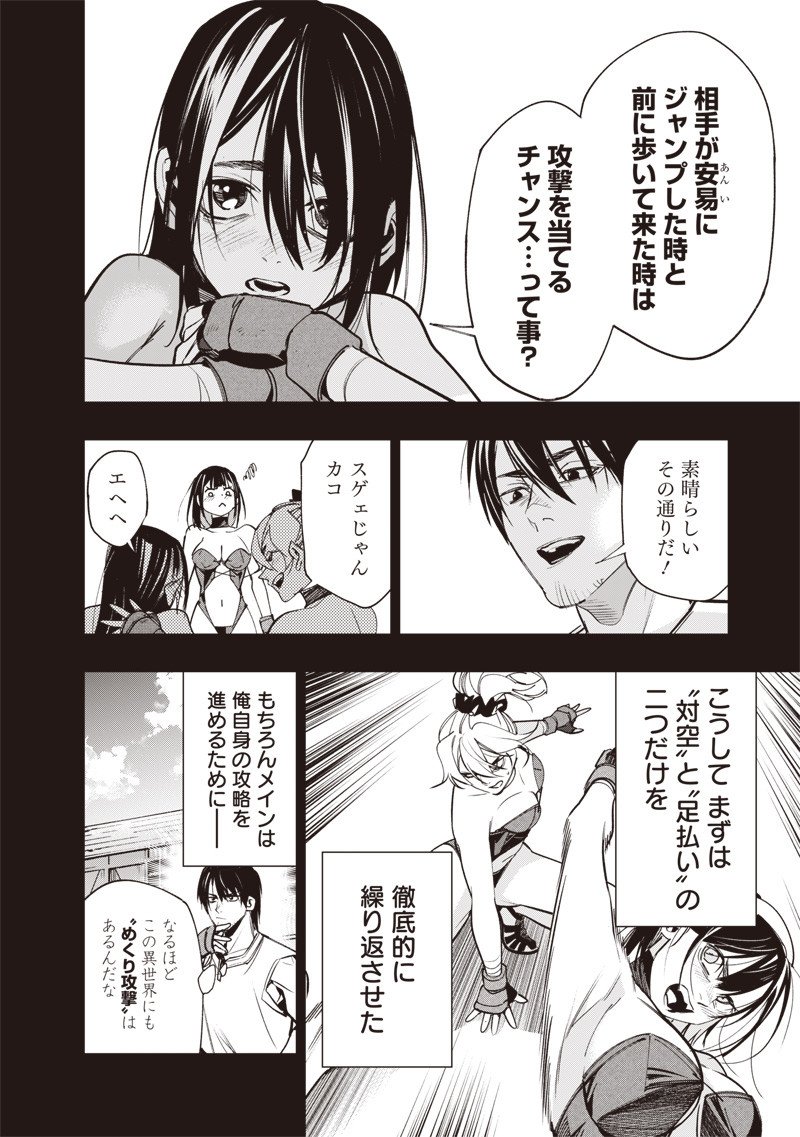 Tenseikaku Gamer Ouji demo Kateru Isekai Kouryaku Chap 6 - Next Chap 7