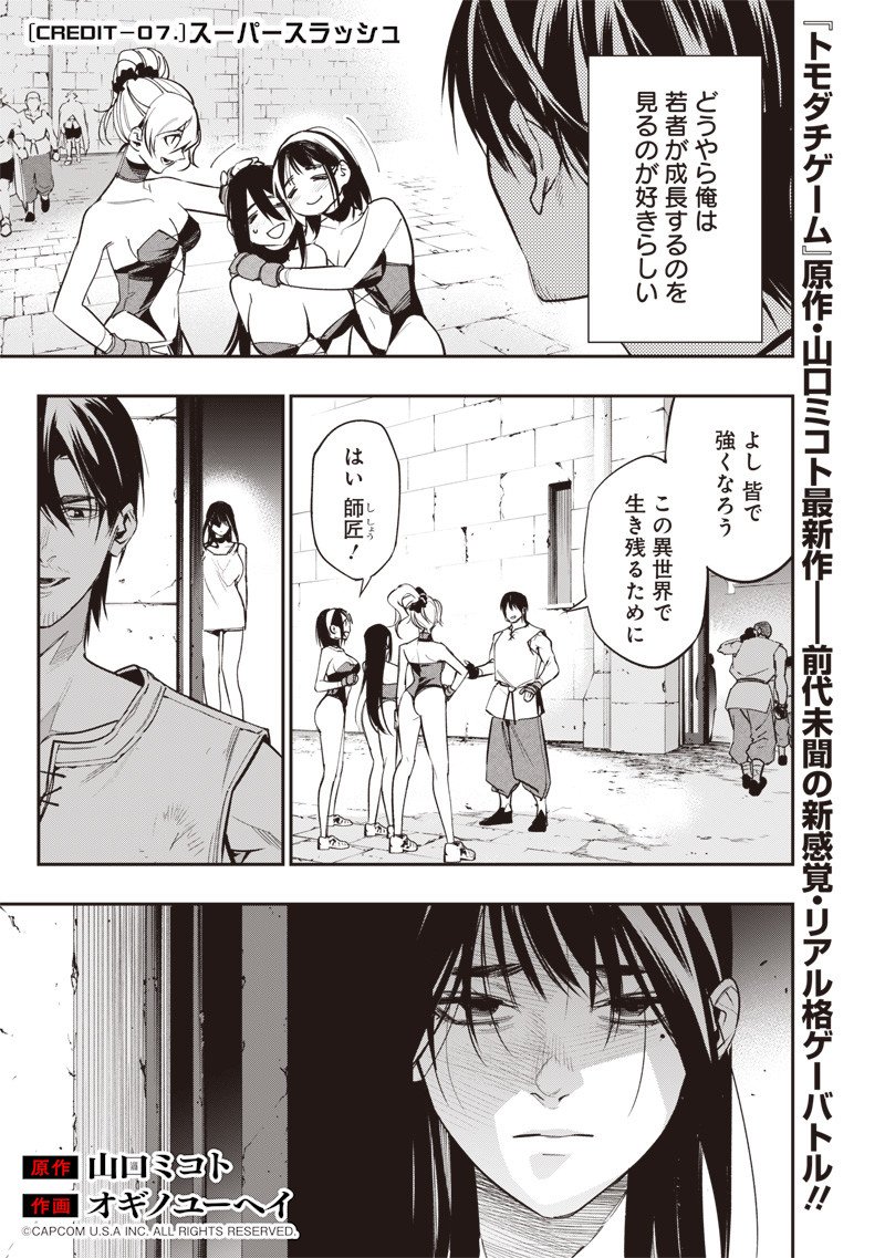 Tenseikaku Gamer Ouji demo Kateru Isekai Kouryaku Chap 7 - Next Chap 8