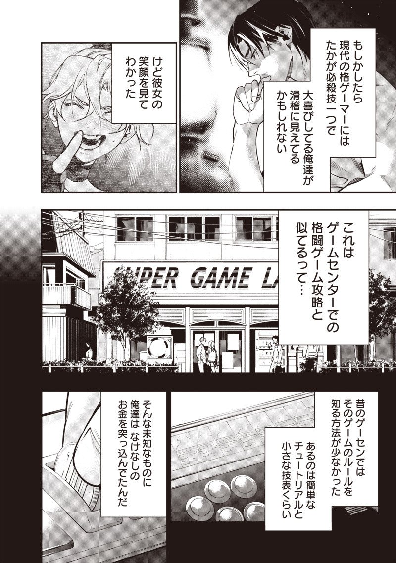 Tenseikaku Gamer Ouji demo Kateru Isekai Kouryaku Chap 7 - Next Chap 8