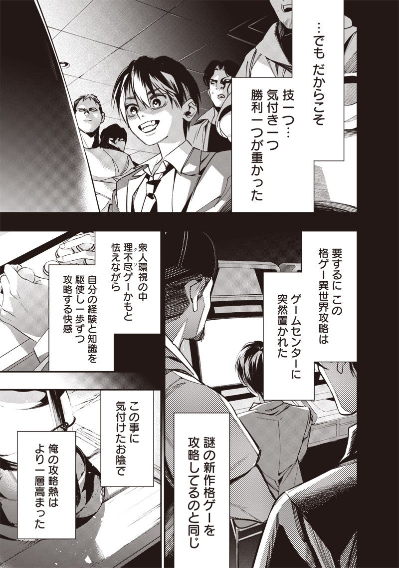 Tenseikaku Gamer Ouji demo Kateru Isekai Kouryaku Chap 7 - Next Chap 8