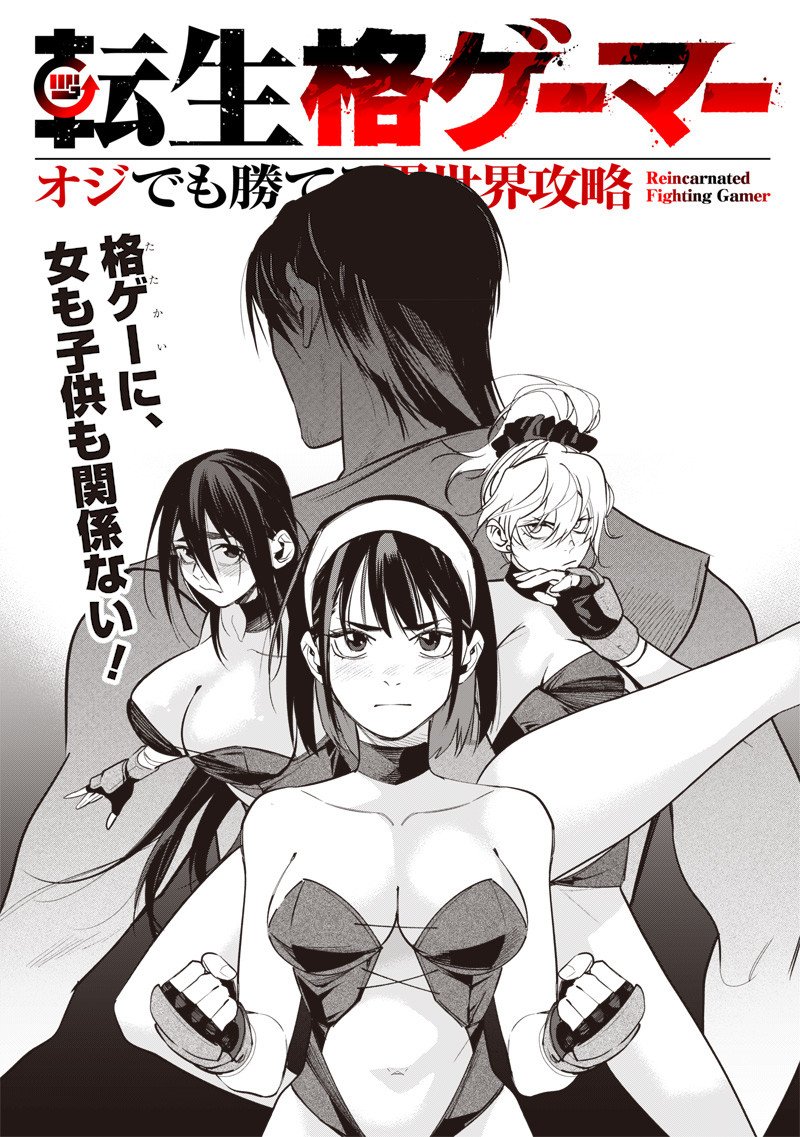 Tenseikaku Gamer Ouji demo Kateru Isekai Kouryaku Chap 7 - Next Chap 8