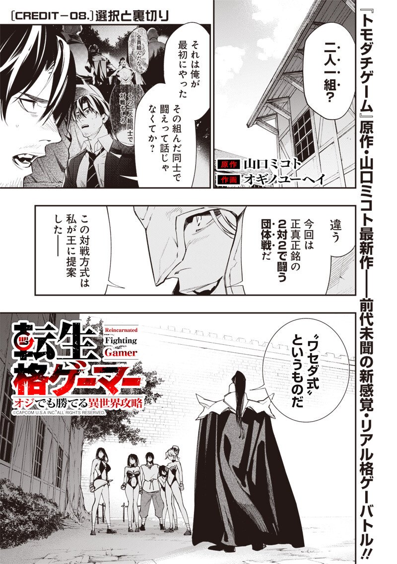 Tenseikaku Gamer Ouji demo Kateru Isekai Kouryaku Chap 8 - Next Chap 9