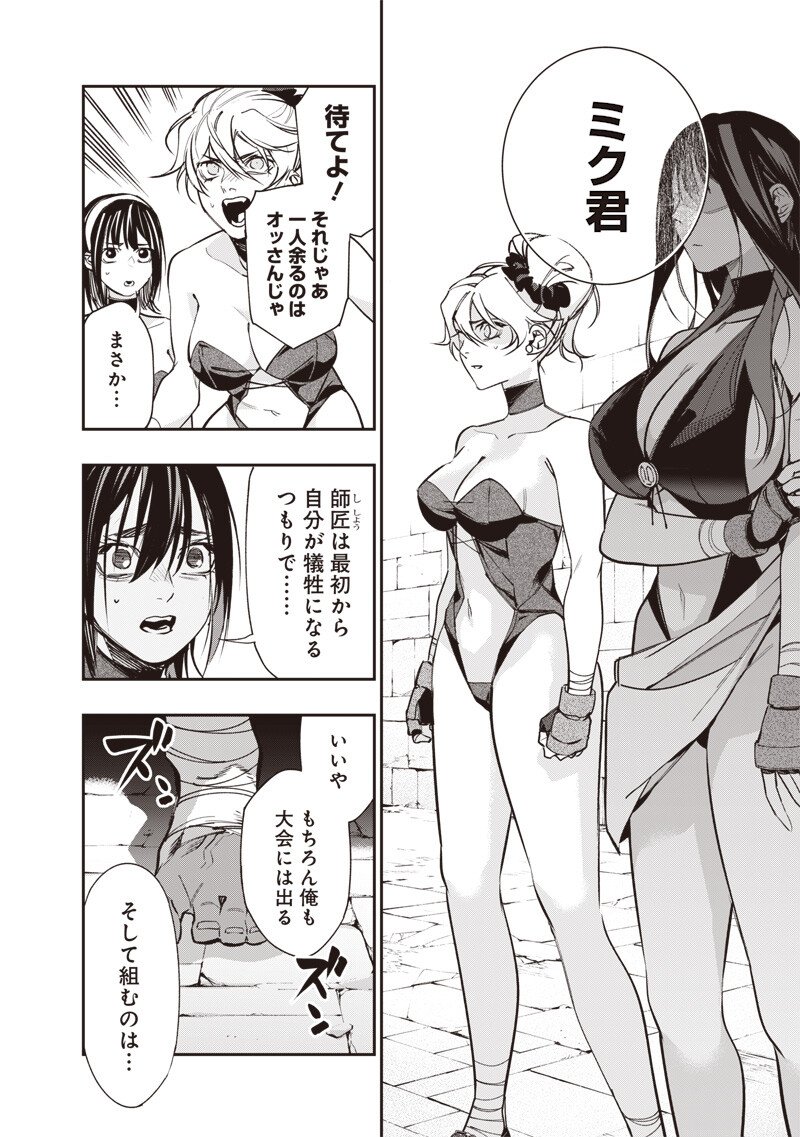 Tenseikaku Gamer Ouji demo Kateru Isekai Kouryaku Chap 8 - Next Chap 9