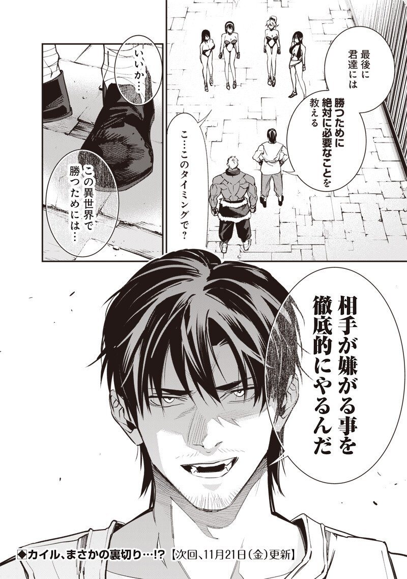 Tenseikaku Gamer Ouji demo Kateru Isekai Kouryaku Chap 8 - Next Chap 9