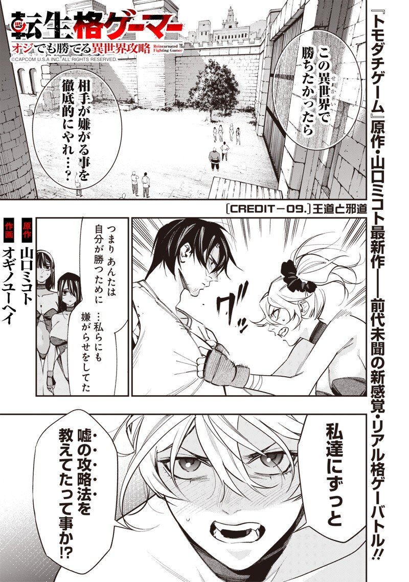 Tenseikaku Gamer Ouji demo Kateru Isekai Kouryaku Chap 9 - Next Chap 10