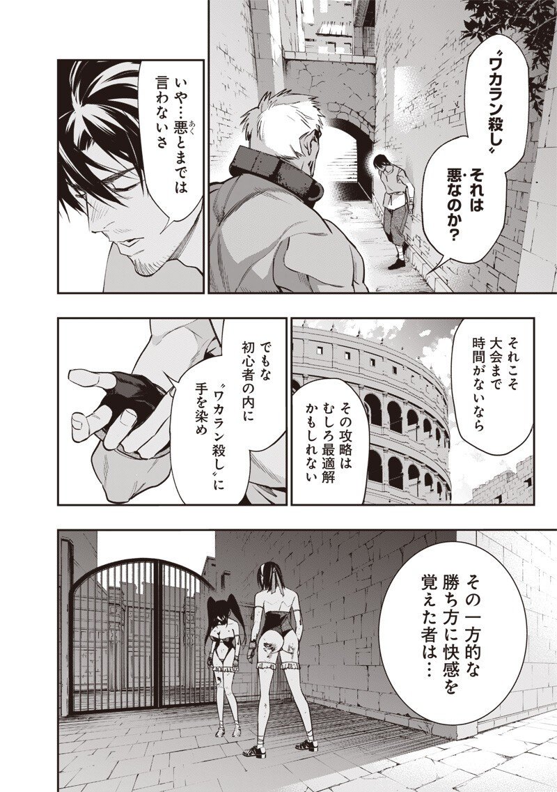 Tenseikaku Gamer Ouji demo Kateru Isekai Kouryaku Chap 9 - Next Chap 10