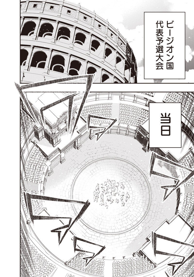 Tenseikaku Gamer Ouji demo Kateru Isekai Kouryaku Chap 9 - Next Chap 10