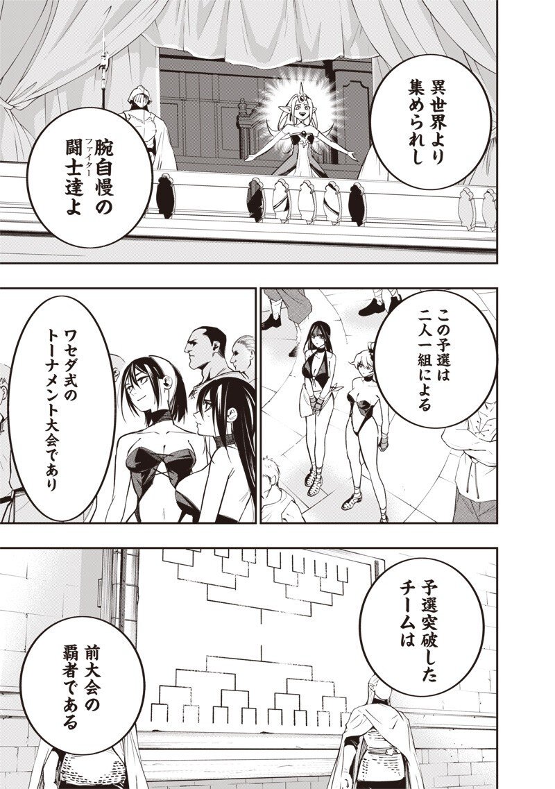 Tenseikaku Gamer Ouji demo Kateru Isekai Kouryaku Chap 9 - Next Chap 10