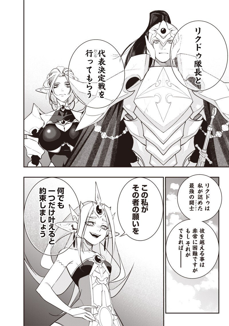Tenseikaku Gamer Ouji demo Kateru Isekai Kouryaku Chap 9 - Next Chap 10