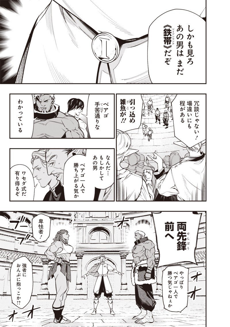 Tenseikaku Gamer Ouji demo Kateru Isekai Kouryaku Chap 9 - Next Chap 10