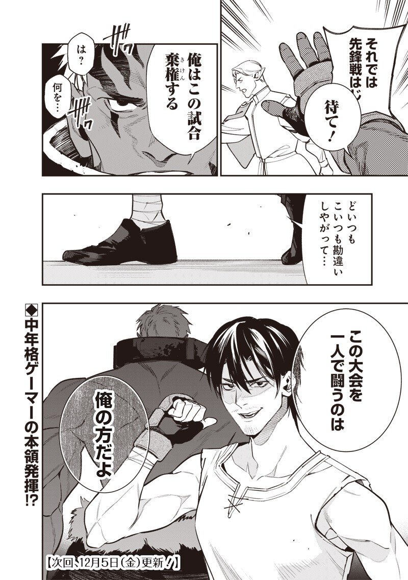 Tenseikaku Gamer Ouji demo Kateru Isekai Kouryaku Chap 9 - Next Chap 10