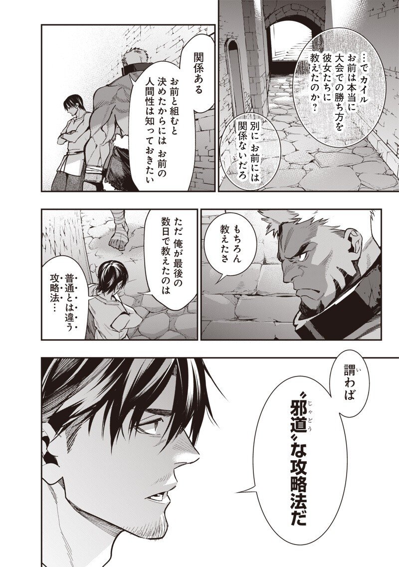 Tenseikaku Gamer Ouji demo Kateru Isekai Kouryaku Chap 9 - Next Chap 10