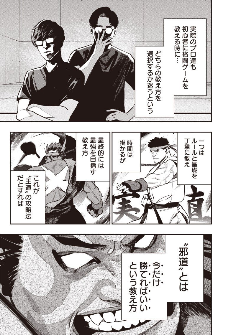 Tenseikaku Gamer Ouji demo Kateru Isekai Kouryaku Chap 9 - Next Chap 10