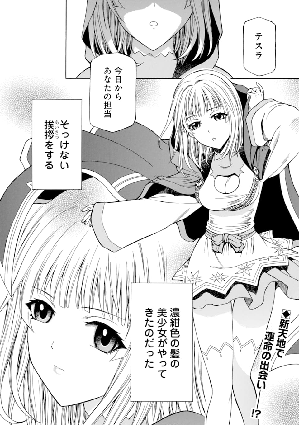 Teihen Senshi, Cheat Madoushi ni Tenshoku Suru! Chap 1 - Next Chap 2