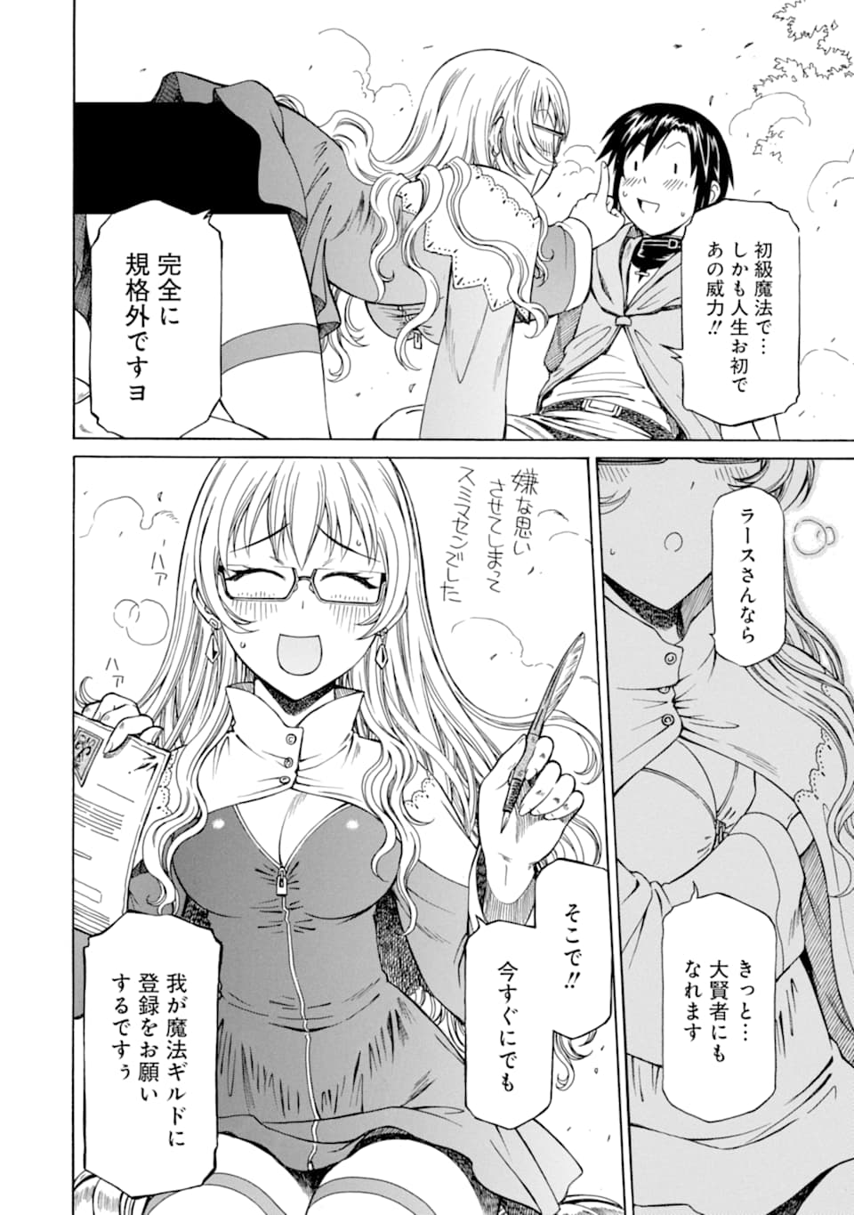 Teihen Senshi, Cheat Madoushi ni Tenshoku Suru! Chap 1 - Next Chap 2