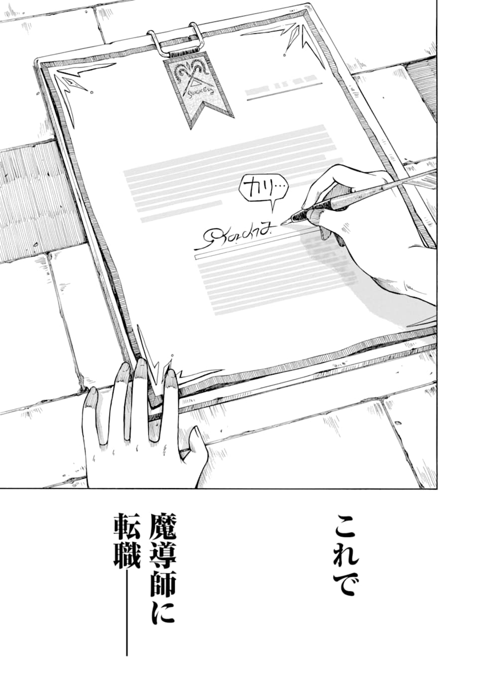 Teihen Senshi, Cheat Madoushi ni Tenshoku Suru! Chap 1 - Next Chap 2
