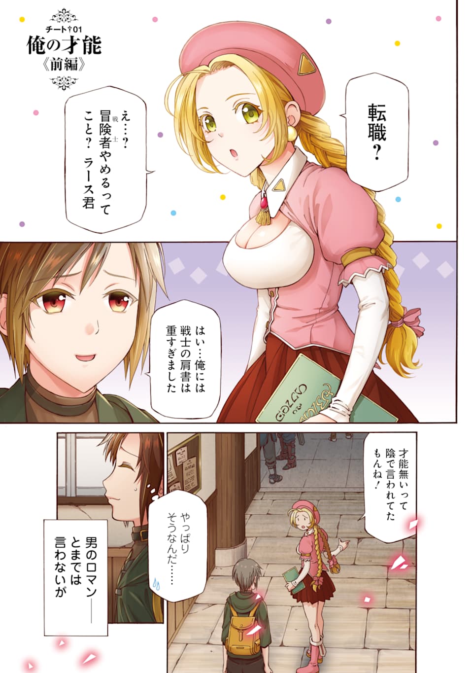 Teihen Senshi, Cheat Madoushi ni Tenshoku Suru! Chap 1 - Next Chap 2