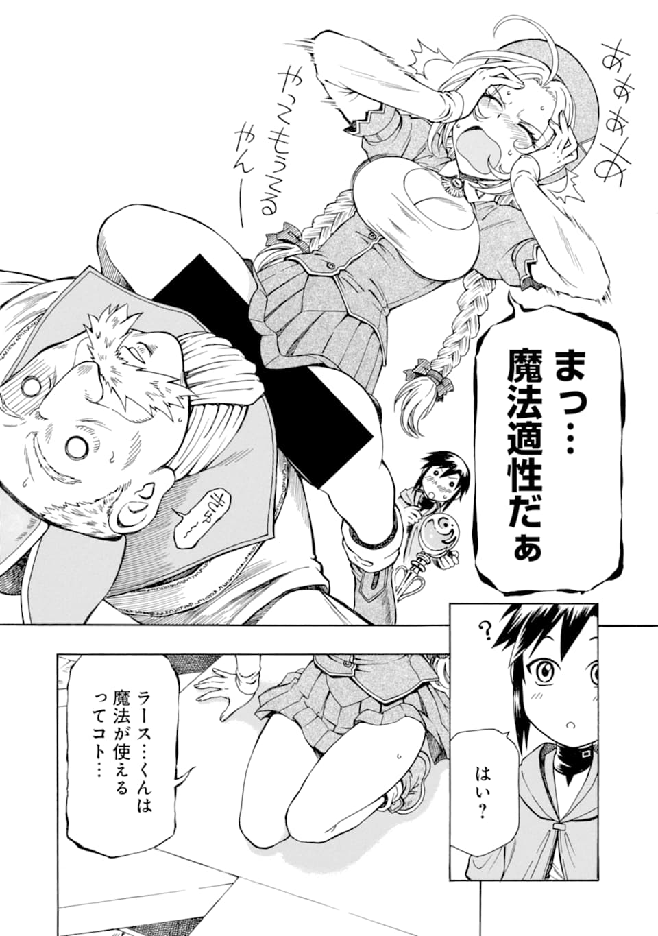 Teihen Senshi, Cheat Madoushi ni Tenshoku Suru! Chap 1 - Next Chap 2