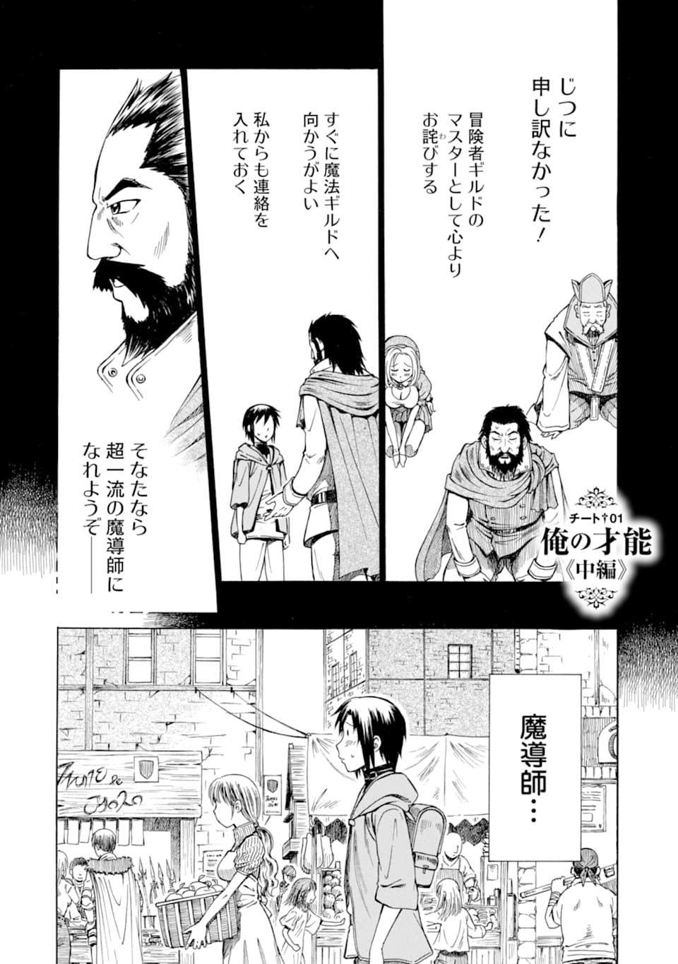 Teihen Senshi, Cheat Madoushi ni Tenshoku Suru! Chap 1 - Next Chap 2