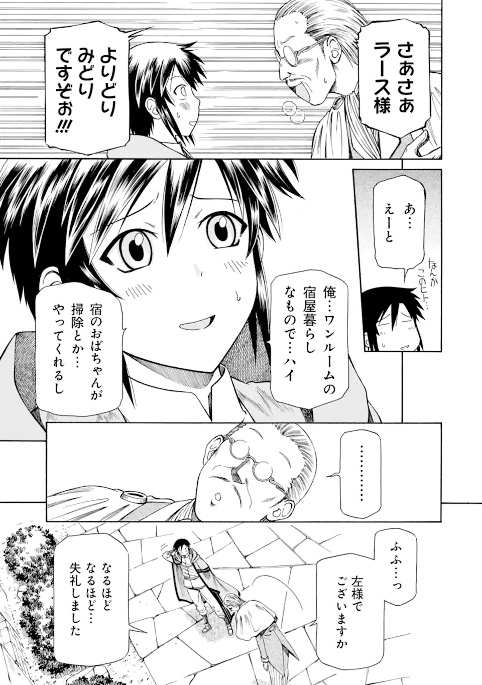 Teihen Senshi, Cheat Madoushi ni Tenshoku Suru! Chap 13.5 - Next Chap 14.5