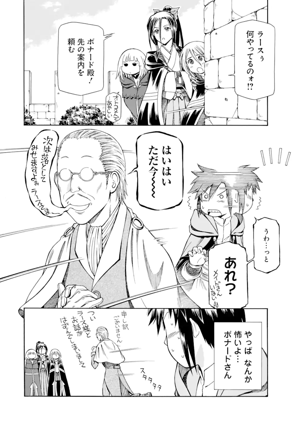 Teihen Senshi, Cheat Madoushi ni Tenshoku Suru! Chap 13.5 - Next Chap 14.5