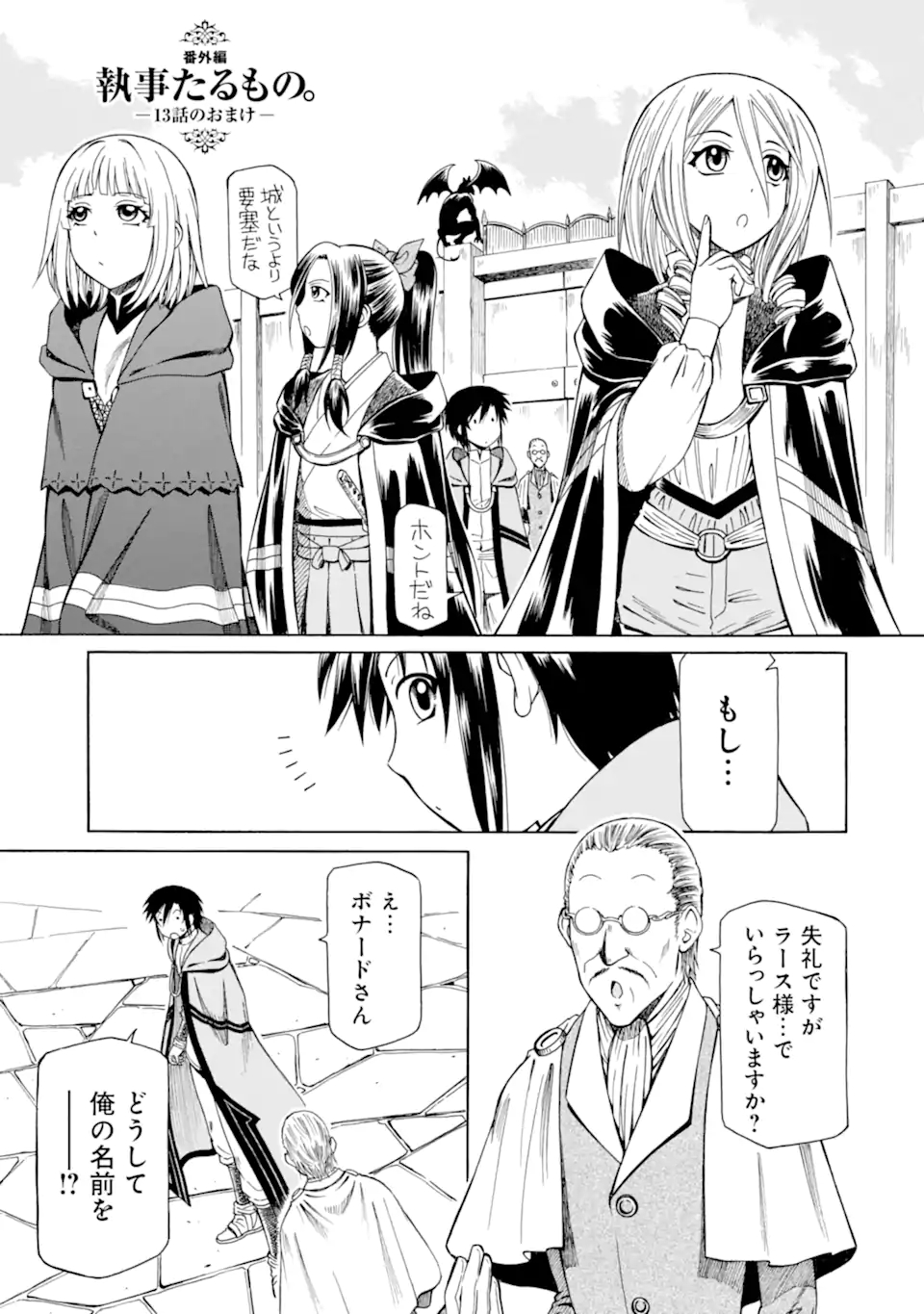 Teihen Senshi, Cheat Madoushi ni Tenshoku Suru! Chap 13.5 - Next Chap 14.5