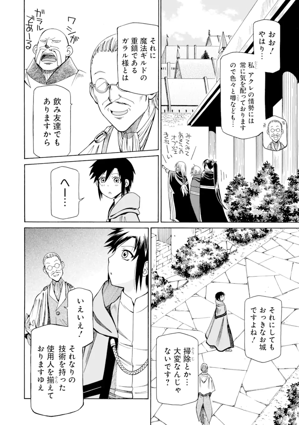 Teihen Senshi, Cheat Madoushi ni Tenshoku Suru! Chap 13.5 - Next Chap 14.5