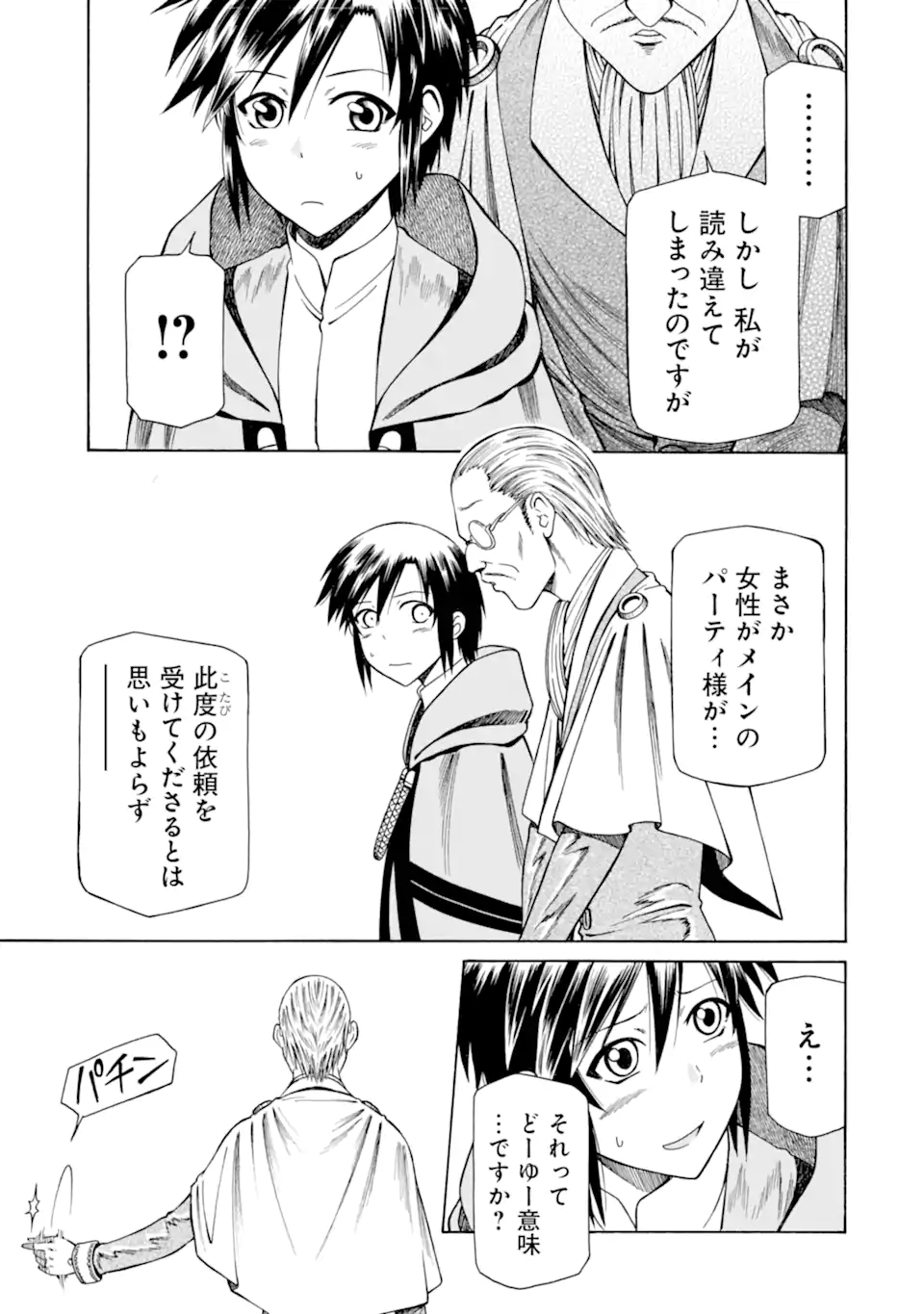 Teihen Senshi, Cheat Madoushi ni Tenshoku Suru! Chap 13.5 - Next Chap 14.5